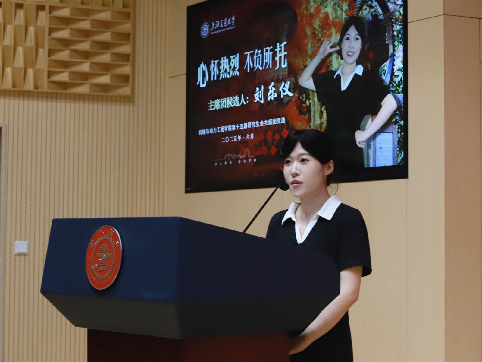 刘乐仪在上海交通大学主席团竞选中发言