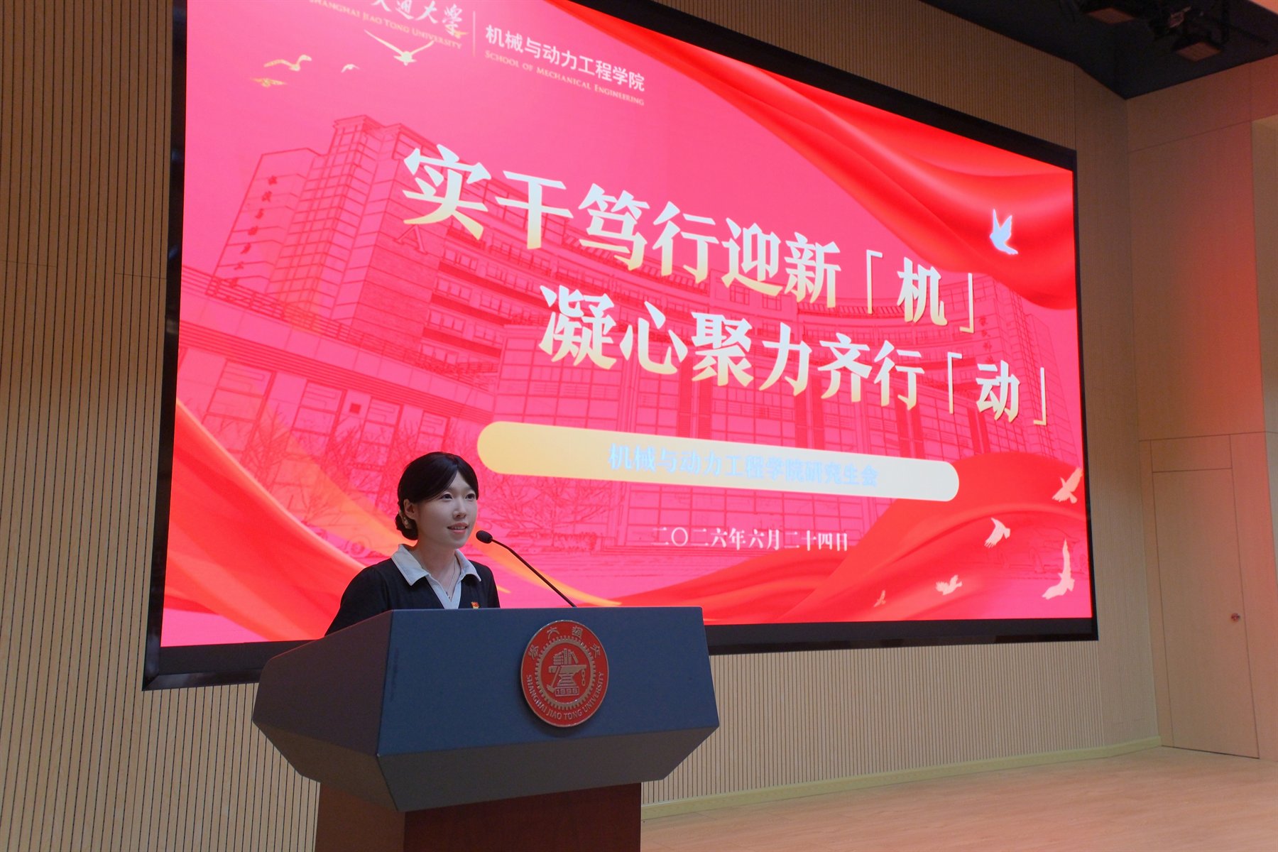 刘乐仪主持上海交通大学研究生会活动