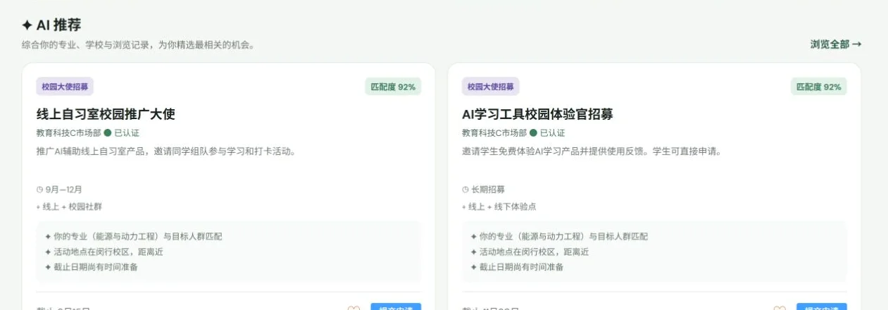 青桥校园协作与机会平台界面